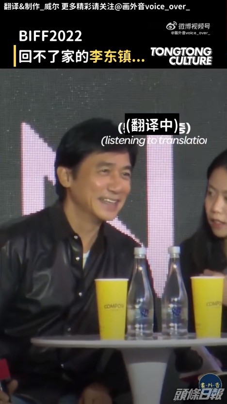 梁朝偉亦有表現幽默一面，男主持說出網民讚梁朝偉電眼的評論：「去見梁朝偉的話絕對要小心，不要眼神對視，因為很可能會迷失於他的眼神中。」